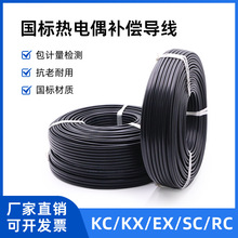 国标KC补偿导线SC/EX铁氟龙K型热电偶测温补偿导线S型温度线