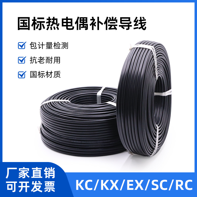 国标KC补偿导线SC/EX铁氟龙K型热电偶测温补偿导线S型温度线