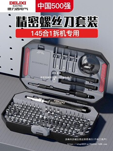 Delixi Electric Screwdriver Set Home Multifunctional Notebook Mobile Phone Dust Cleaning Repair Tool Triangle Plum Blossom