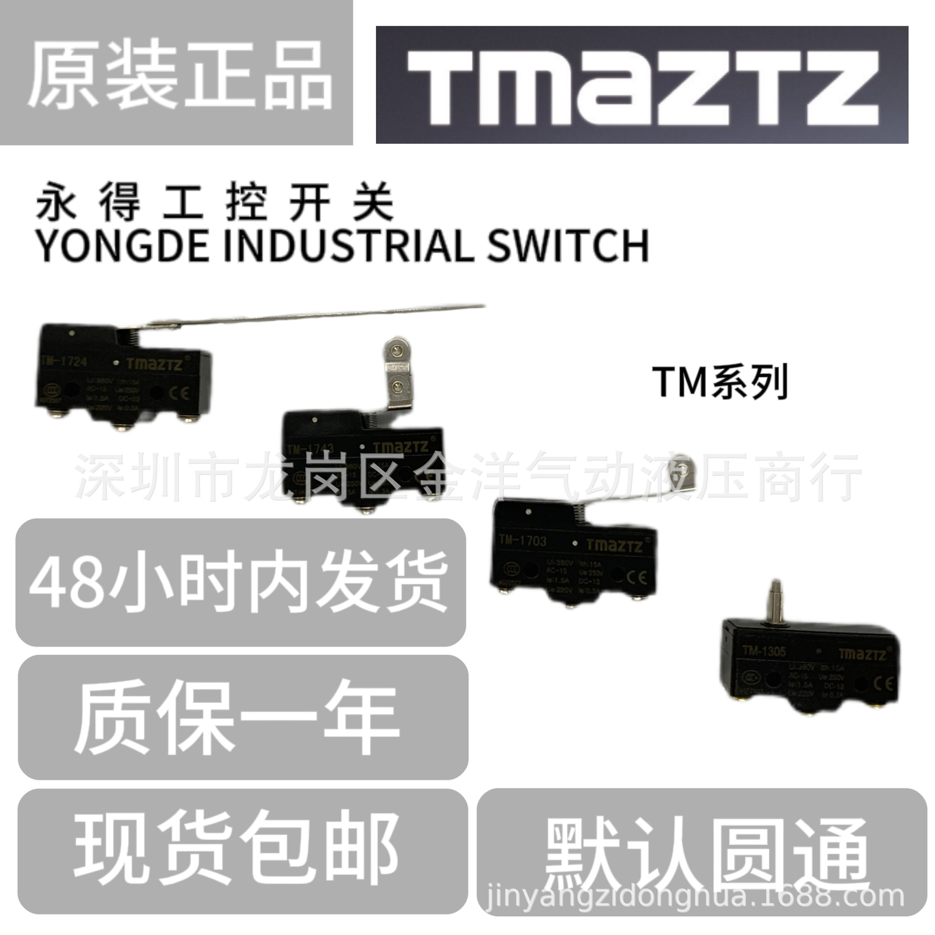 TMAZTZ永得工控开关TM13081704系列行程限位微动开关全规格直销