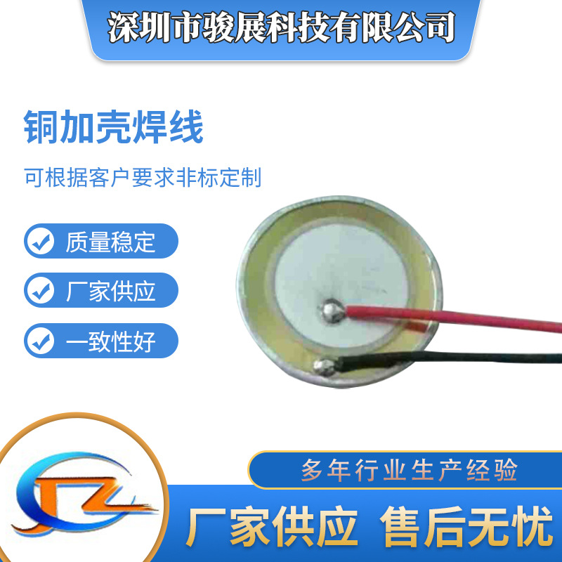 厂家批发12铜加壳焊线压电陶瓷蜂鸣片焊线27铜加壳焊线报警器