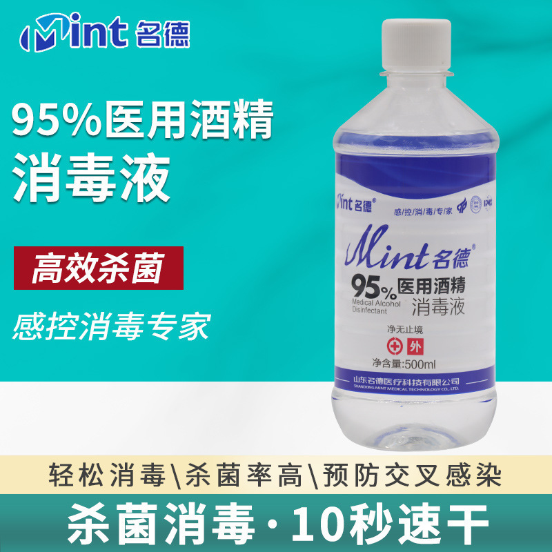 95% Alcohol Disinfectant Alcohol Fire Therapy Ethanol Mingde Alcohol Disinfection Manufacturer Wholesale