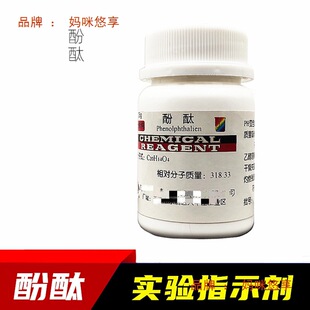 ��ĩƿ�̌W��ʯ�ﻯ�Wԇ��25g���|�ȷ�̪ƿָʾ��5g����ʯ���̪