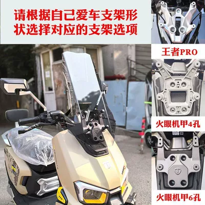 Suitable for Tailg Fengshen: Motorcycle front windshield