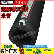 东劲牌挖掘机用耐高温油管高压抗老化工程机械设备液压油管厂家