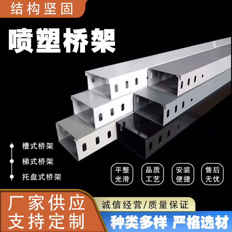 厂家强弱电线槽式金属制品100*50喷塑桥架直供镀锌烤漆桥架
