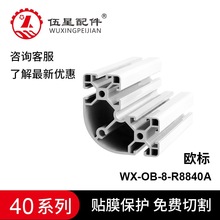 苏州厂家挤压加工工业铝型材 欧标R8840半圆弧转角护边展柜立柱