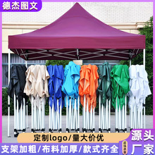 广告帐篷3米x3米2米x3米户外摆摊四角可伸缩折叠雨篷活动帐篷厂家
