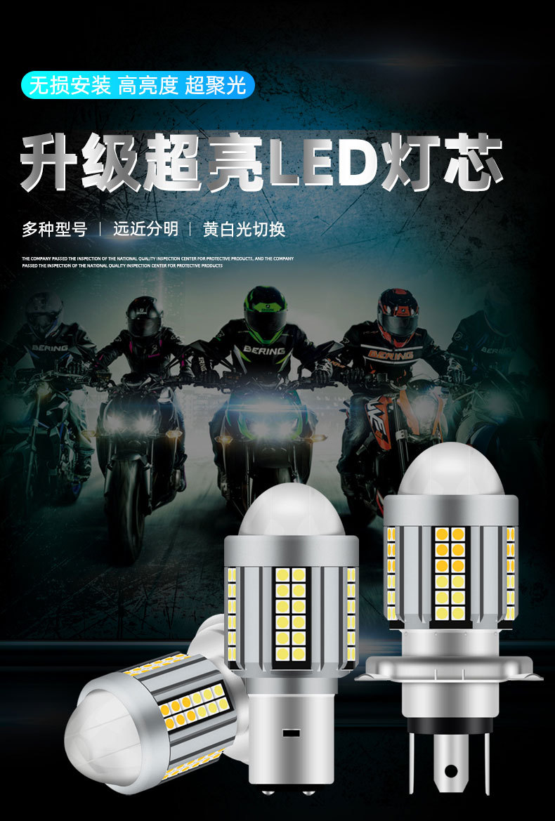 High-Brightness Motorcycle Led Headlight H4 H6 Ba20D Electric Vehicle Light with Integrated High and Low Beam, White and Yellow Dual-Color Spotlight