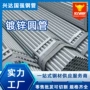 热镀锌镀锌镀锌管