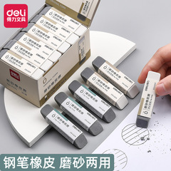 得力磨砂橡皮擦鋼筆學生專用可擦碳素筆中性筆水筆圓珠筆鉛筆兩用
