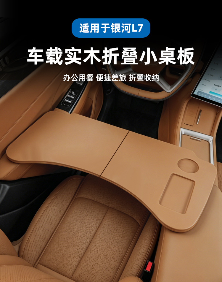 Suitable for Geely Car Folding Table Galaxy L7 Car Folding Table Computer Desk Office Dining Table Accessories Storage
