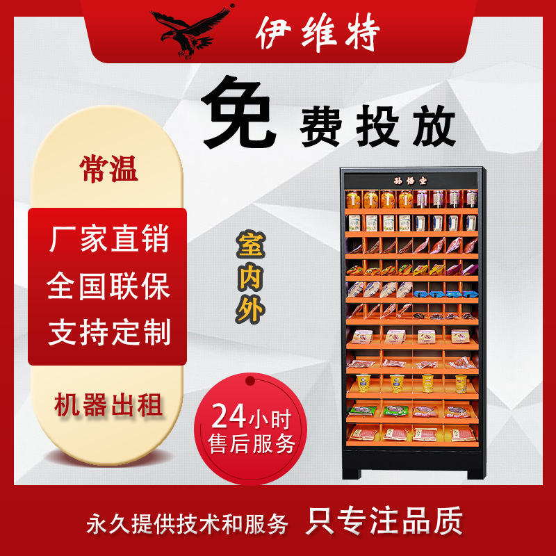 Máquina expendedora de Ivit, máquina de bebidas y bocadillos de escaneo, máquina vendedora comercial de 24 horas, borde de miel de autoservicio