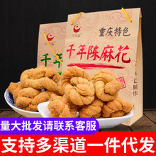 重庆特产小糖官千年陈麻花340g礼盒装传统糕点零食小吃批发