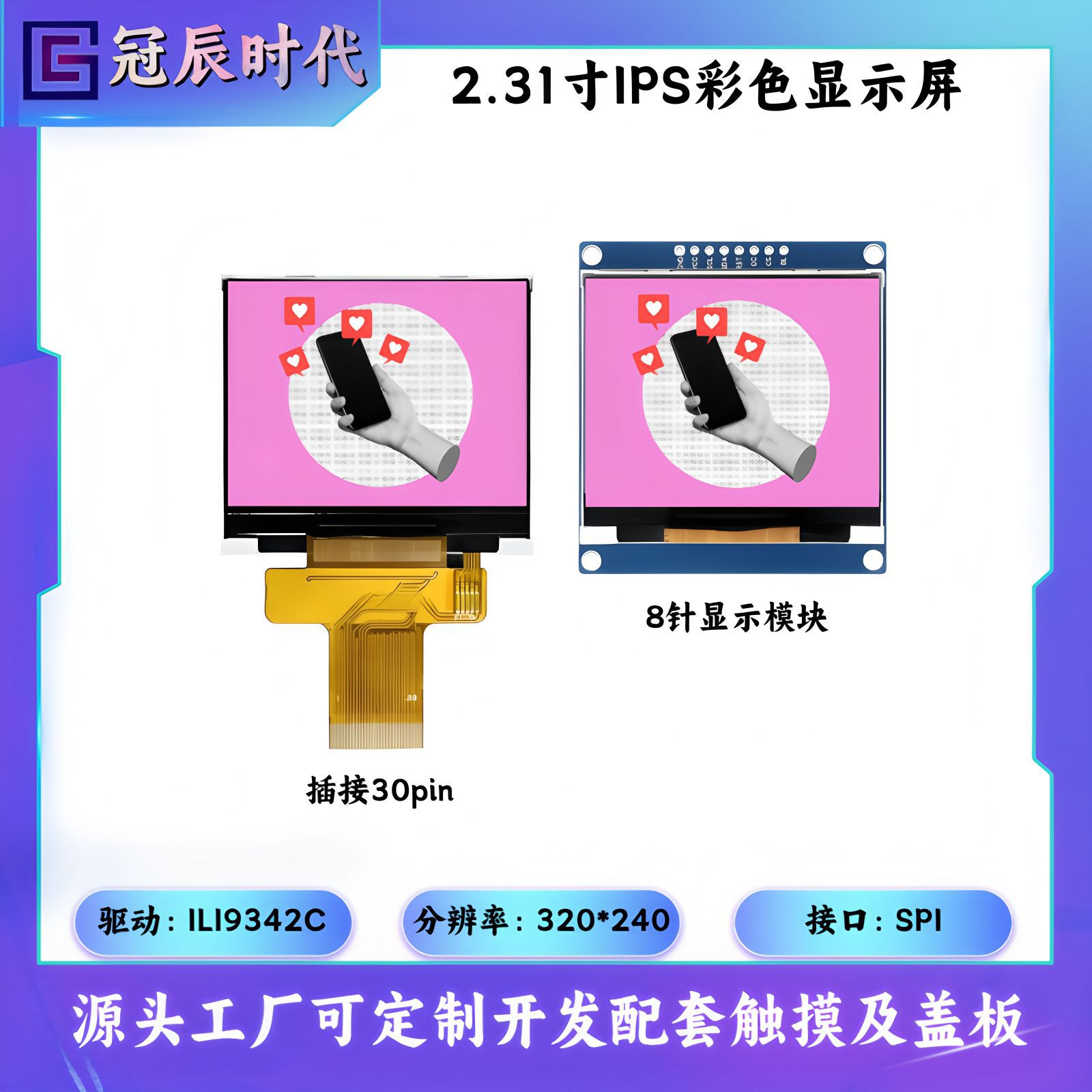 2.31寸TFT显示屏 320*240点阵 驱动ILI9342C 接口SPI 全彩插接屏