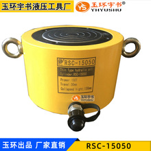 玉环液压工具 短型液压千斤顶 150T50MM行程分离式油缸 RSC-15050
