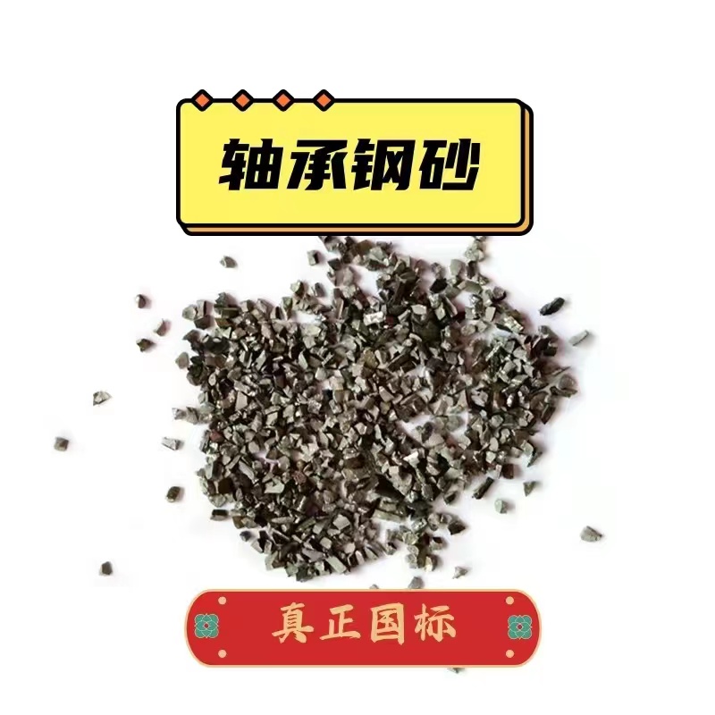 Pellet de acero máquina de disparo de arena de acero pellet de acero inoxidable pellet de acero aleación reforzada pellet de acero fundido rodamiento de arena de acero