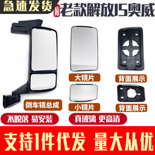 适用新悍威倒车镜解放新大威后视镜奥威J5PJ5M反光镜大小镜片配件