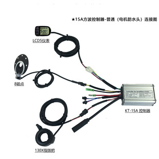 Quinton controller system 15A applicable to 250W motor LCD5 configuration ordinary square wave controller