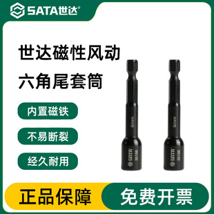 Shida electric drill strong magnetic sleeve hand electric drill self-tapping screw extended electric screwdriver hexagonal handle batch head sleeve head