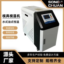 廠家供應上海江蘇浙江安徽河北模溫機模具恆溫機水溫機工業油溫機