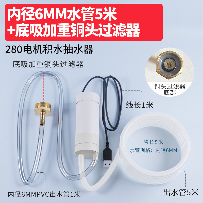 USB 쉘 장착형 물 배출 파이프 5m + 바닥 흡입 가중 구리 헤드