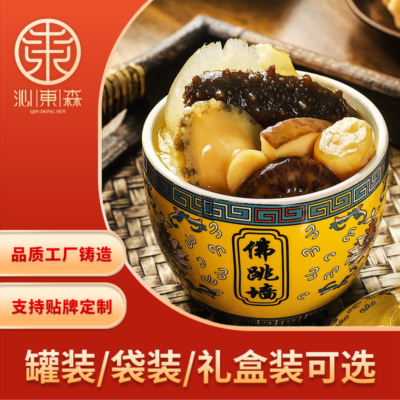 沁东森工厂正宗金汤佛跳墙礼盒预制大盆菜罐装袋装OE/DM料理包