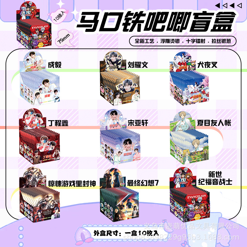 批發75MM雙閃盲抽吧唧徽章明星動漫成毅劉耀文馬嘉祺檀健次盲盒