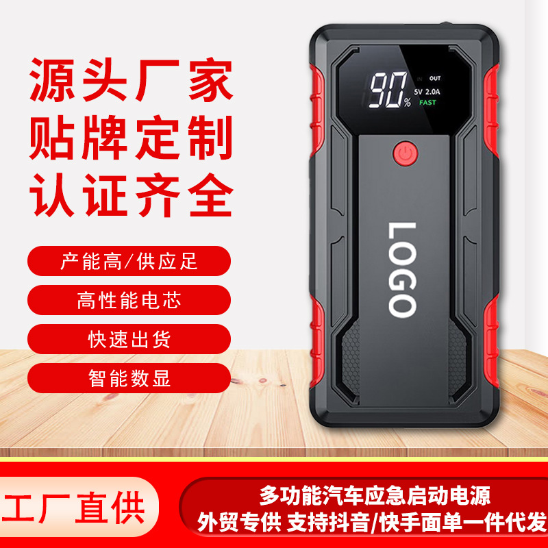 汽车应急启动电源12V移动充电宝大容量车载电瓶救援打火搭电数显