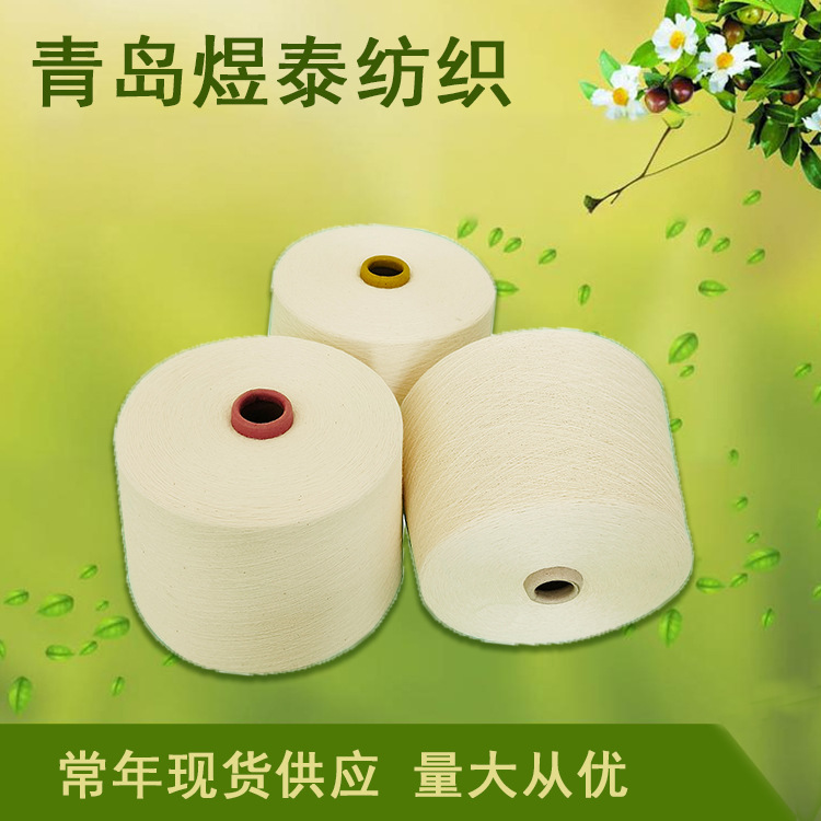 在机现货莱赛尔棉纱32支天丝涤纶纱再生涤纶天丝纱质优价廉