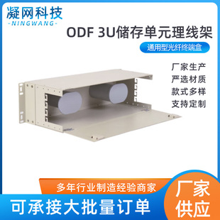 ODF 3U storage unit cable organizer 19-inch rack type optical fiber distribution frame winding box cable organizer