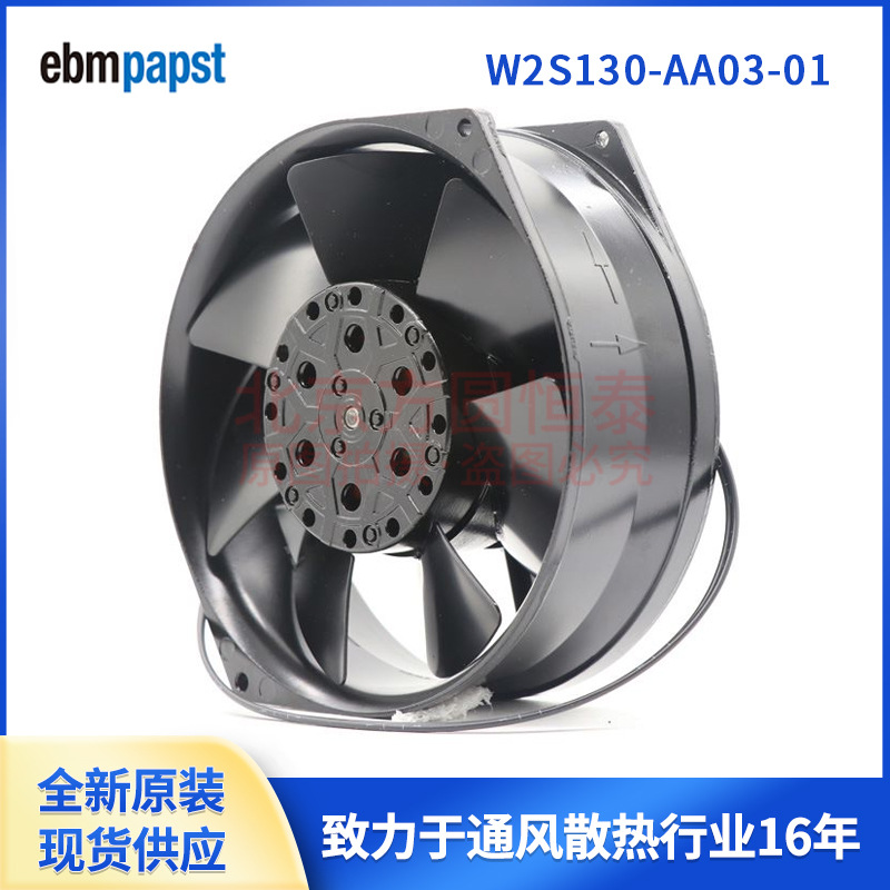 艾默生变频器风扇W2S130-AA03-01/7855ES/EBMPAPST机柜散热风机