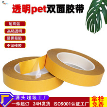 皇冠7972pet双面胶带高温高粘强力无痕透明50u防水可移胶带批发