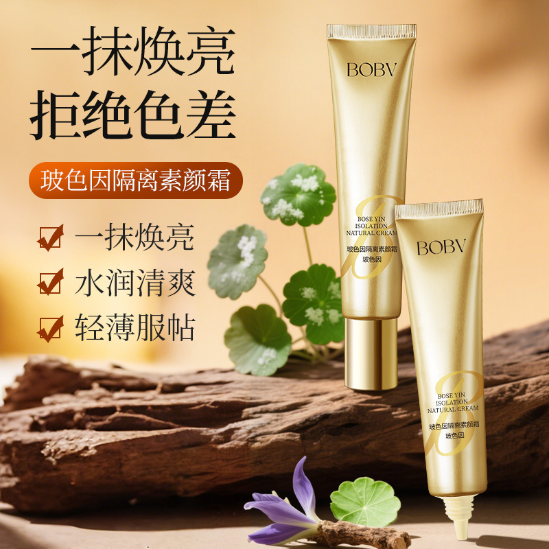 BOBV玻色因隔离素颜霜清爽保湿不油腻自然不假白矫正肤色素颜霜|undefined