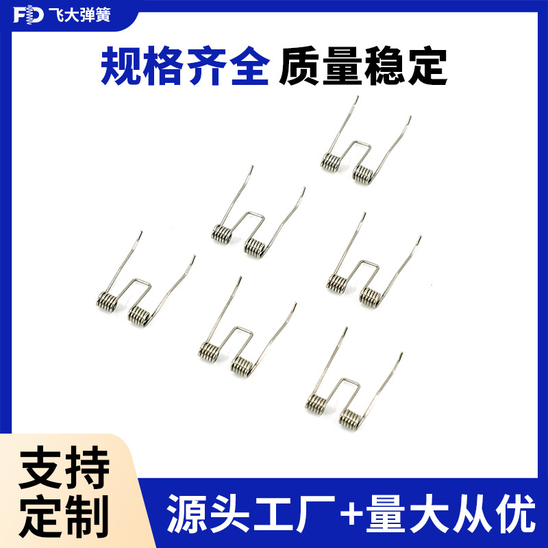 理发剪不锈钢双扭转弹簧 剃须刀压簧通用型双扭转弹簧厂家批发