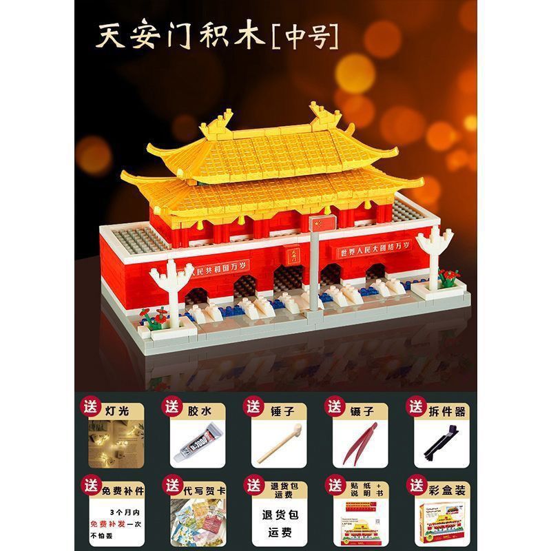 8888 tiananmen [lighting version] gift pack