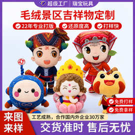 毛绒玩具企业公仔企业吉祥物布娃娃动漫影视景区周边来图来样只制