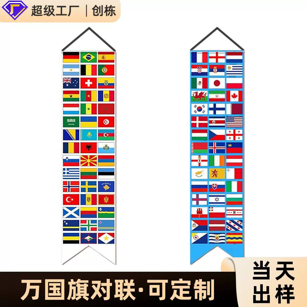 2026年世界杯挂旗万国旗世界各国国旗门廊对联横幅足球派对用品
