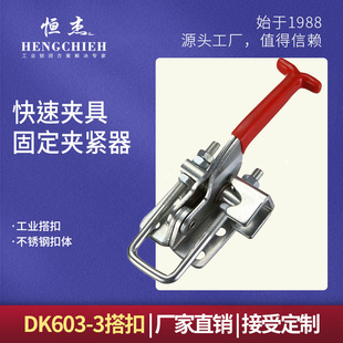 Hengjie DK603-3 buckle quick fixture horizontal clamp push-pull lengthened welding fixed tooling clamp