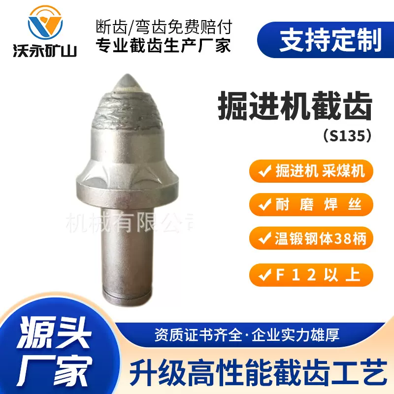 上海工厂批发S135掘进机截齿硬度高不断裂磨损低70盘80盘工程截齿