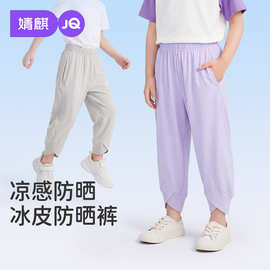 [冰丝凉感]婧麒儿童防晒运动裤子男童夏季薄款女童长裤宝宝防蚊裤