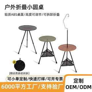工厂定制户外便携式折叠桌子三角小圆桌超轻露营桌可升降简易茶台