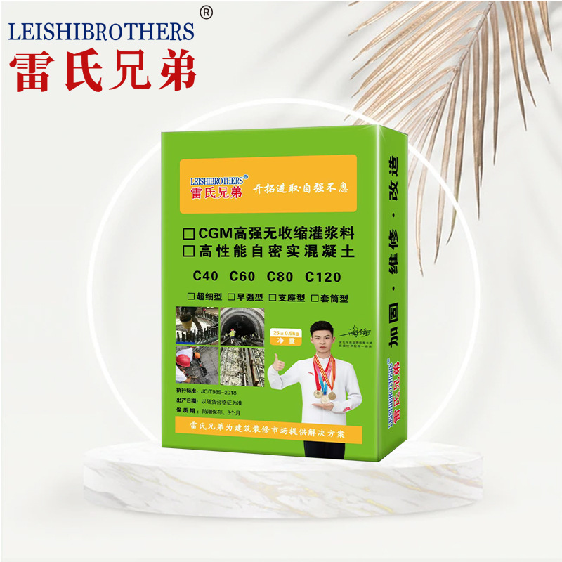 雷氏兄弟高强无收缩灌浆料c80早强通用型