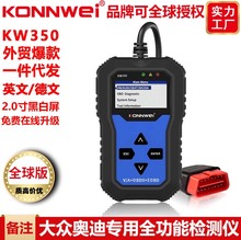 KW350大众奥迪专用OBD2汽车故障检测仪行车电脑汽车诊断仪ELM327