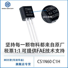 CS1N60C1H TO92 1A600V 電動玩具控制主板 驅動低電流華潤微MOS管