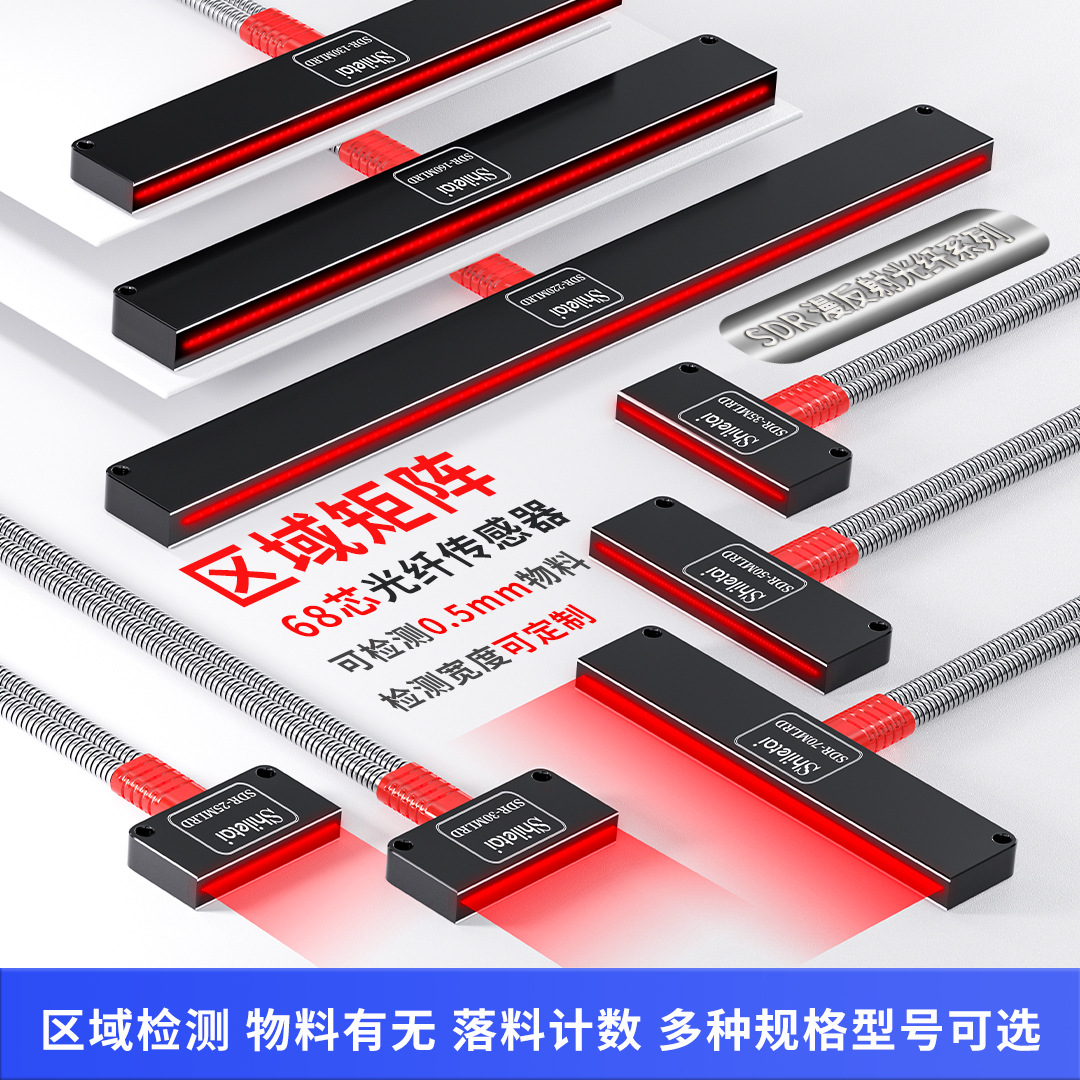 区域矩阵光纤传感器 红外感应检测光栅光幕 68芯漫反射光电开关