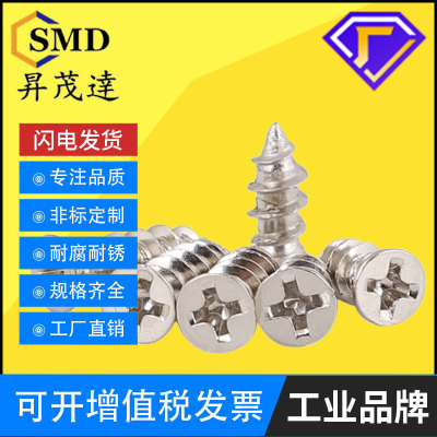 镀镍小沉头自攻螺丝钉M1.2M1.6M1.7M2M2.7M2.8批发小帽薄沉头螺钉