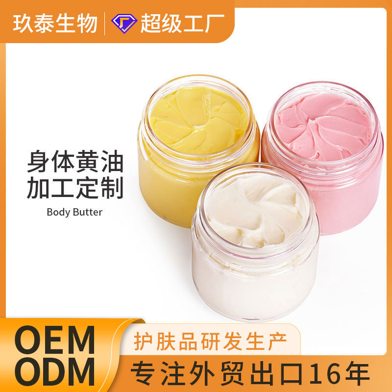 OEM亚马逊身体黄油 Body Butter 乳木果滋润保湿身体乳霜代加工