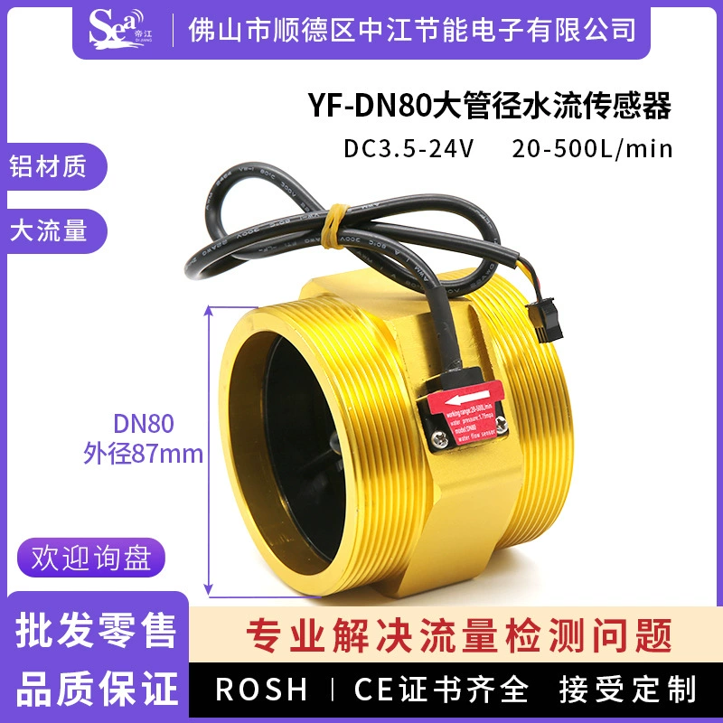 Датчик расхода воды DN80 турбины большой расход расходомер для орошения сельскохозяйственных угодий для очистки воды Доступный расходомер 3 дюйма