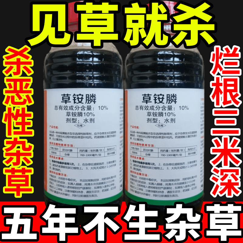 见草就杀铵盐除草草安草铵磷草胺磷除牛筋草小飞蓬农药强力除草剂